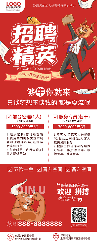 原创简约风企业招聘求职招兵买马易拉宝展架