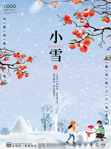 简约小清新二十四节气小雪大雪海报