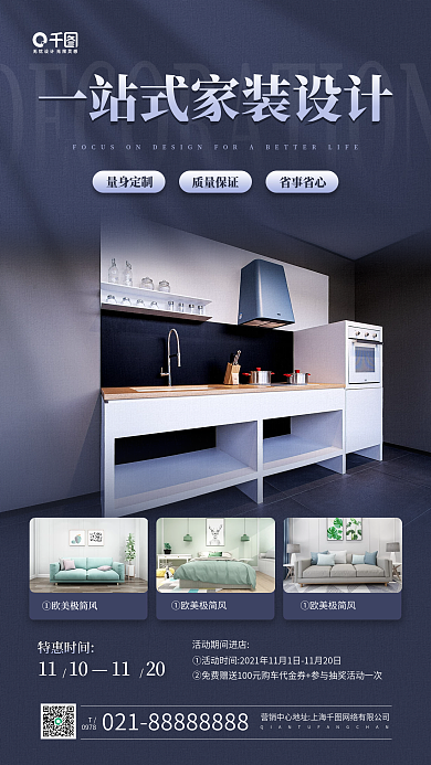 一站式家装促销活动手机海报