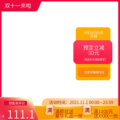 双11满减活动促销活动大促主图车图