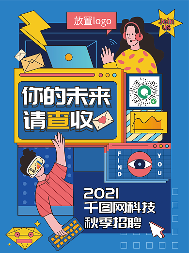 扁平插画风秋季招聘海报