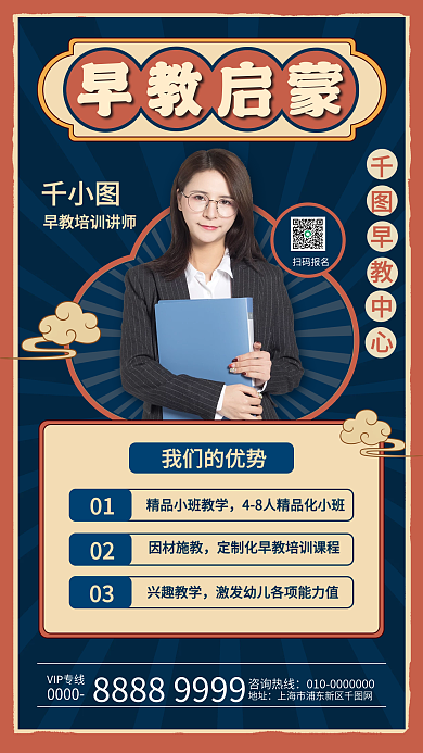 早教课程宣传手机海报