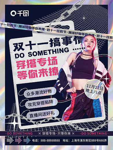 创意镭射双十一直播搞事情海报