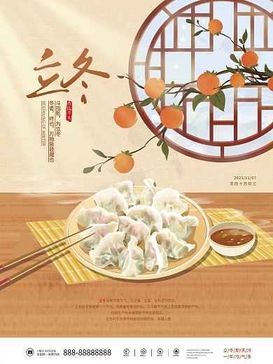 立冬冬天饺子下雪传统二十四节气海报