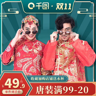 双11服装美妆鞋服汉服唐装主图直通车
