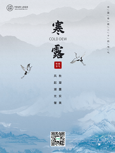 寒露节气祝福简约宣传海报