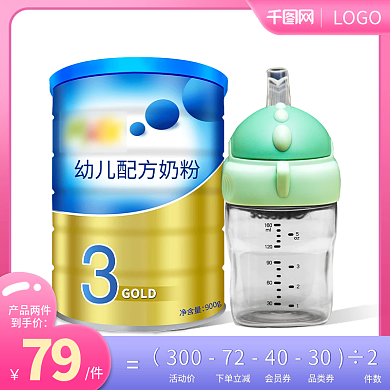 母婴奶粉奶瓶电商淘宝主图直通车促销推广图