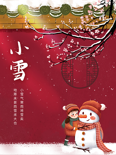 故宫风小雪二十四节气海报