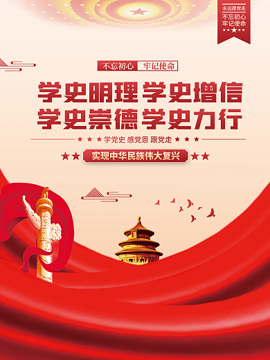 党史学习教育建党100周年党建海报背景
