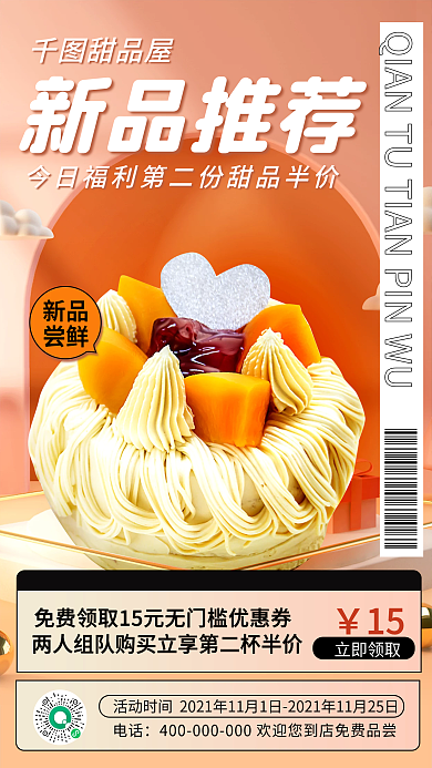 甜品烘焙促销手机海报