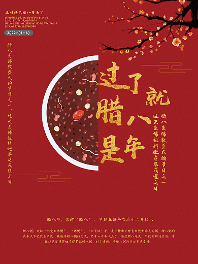 过了腊八就是年海报