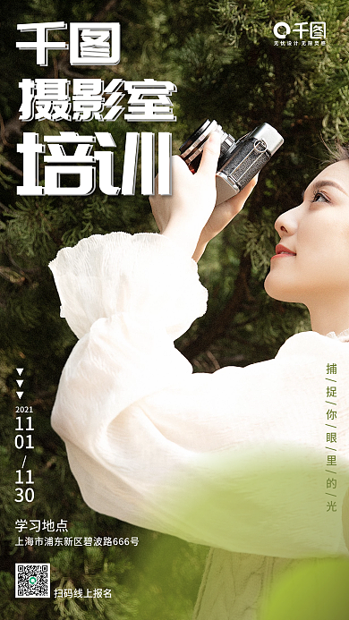 简约清新摄影工作室宣传手机海报
