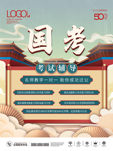 中国风国考面试招生促销海报