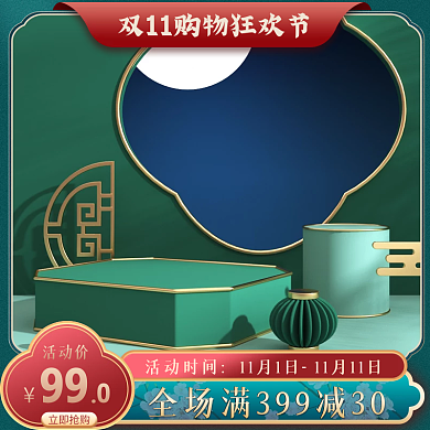 电商淘宝双十一双十二中国风国潮食品主图