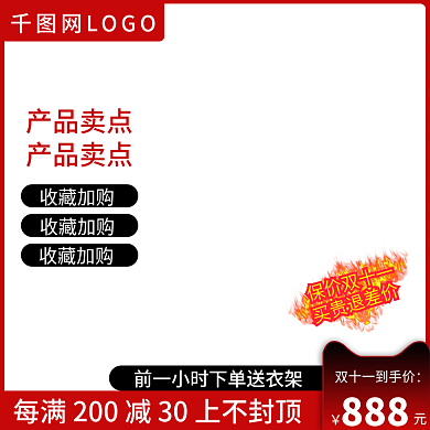 淘宝天猫大红色活动促销直通车日常家居主图