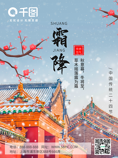 霜降传统二十四节气简约大气海报