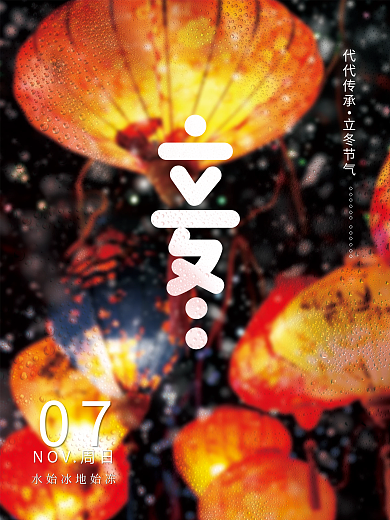 摄影立冬海报立冬背景图喜庆灯笼素材背景图