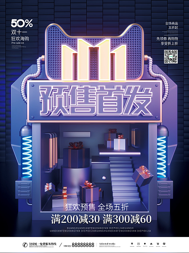 c4d礼物盒风格双十一预售海报