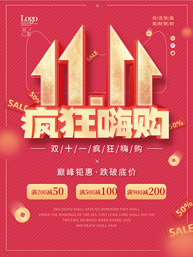 红金双十一购物节双11促销宣传海报