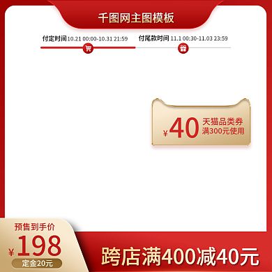 促销主图电商台红色通用主图简约主图优惠券