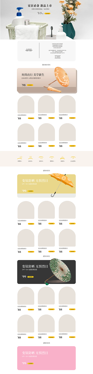 家居日用雨伞手机端清新模板