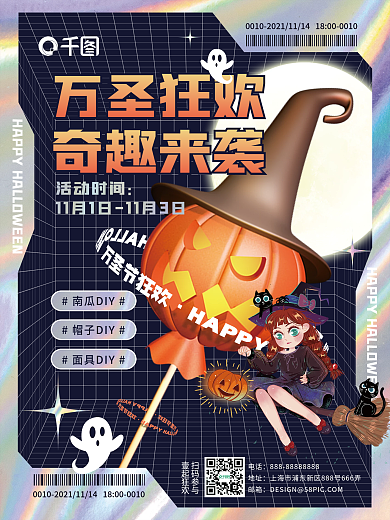 创意镭射万圣节DIY活动宣传海报