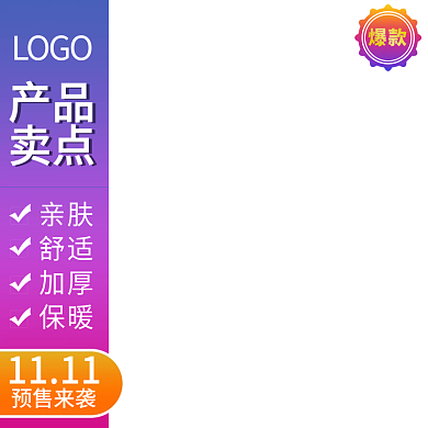 双11衣服鞋子服装主图淘宝天猫直通车冬季