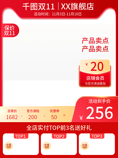 天猫双十一双11活动红色预售主图直通车图