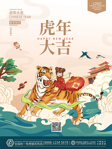 国潮插画2022虎年新年春节元旦节日海报