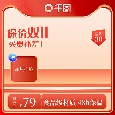 天猫淘宝主图双十一橘黄暖冬促销活动降价