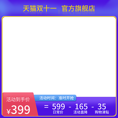 蓝紫色电商天猫双十一预售购物狂欢淘宝主图