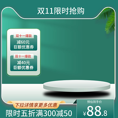 国潮双十一主图双11标签直通车图