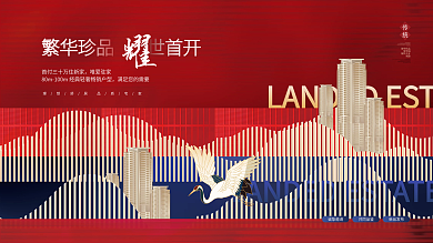 创意质感高端国潮中式房地产户外展板