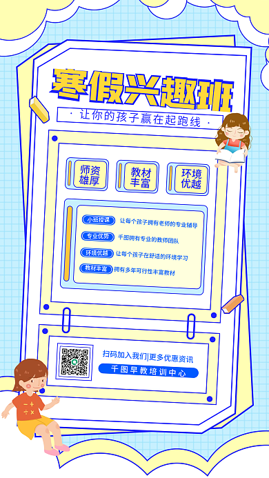 寒假兴趣班招生小清新简约活动宣传手机海报