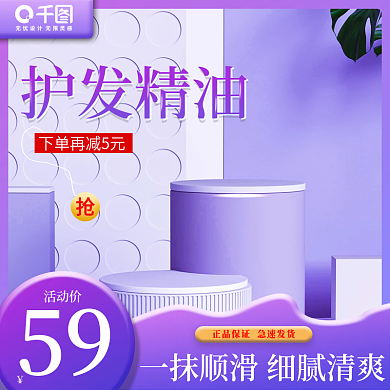 护发精油一抹顺滑细腻清爽质感干净主图