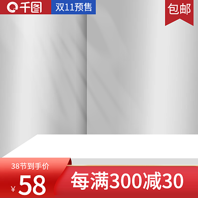 创意红色浅色灰色双11大促活动主图PSD