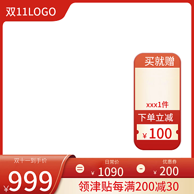 双十一红色促销腰带主图模板