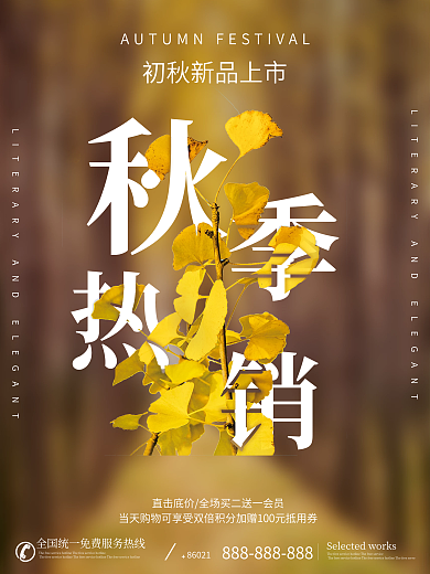 秋天秋季氛围主题活动宣传促销海报