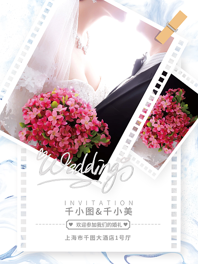 写实风婚礼结婚婚庆邀请函海报