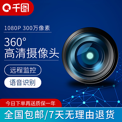 蓝色背景科技风摄像头数码主图