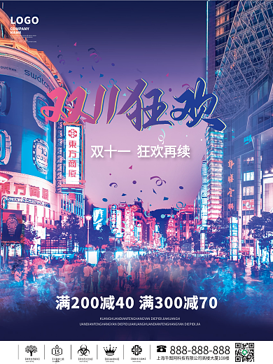 蓝色科技创意双十一双11狂欢促销海报