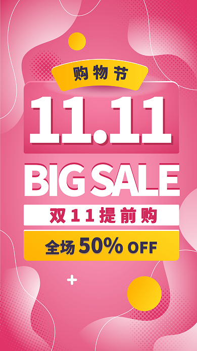 双11双12活动海报
