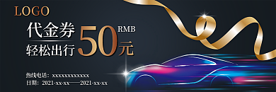 洗车酷炫优惠券汽车代金券