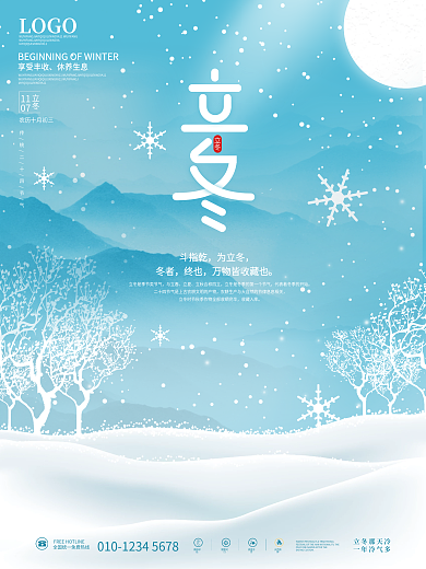 清新插画手绘雪花立冬传统二十四节气海报
