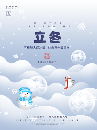 简约立冬节气动态海报