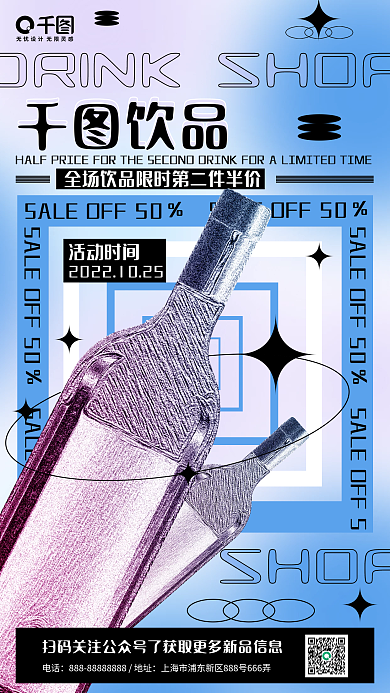 酸性设计弥散饮品啤酒促销手机海报