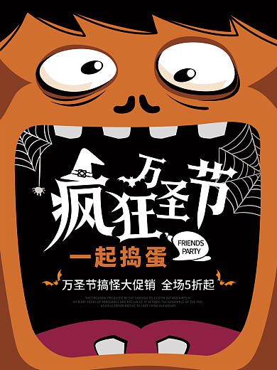 搞怪万圣节促销海报