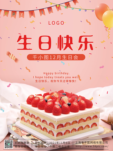 简约公司企业生日会生日快乐海报1