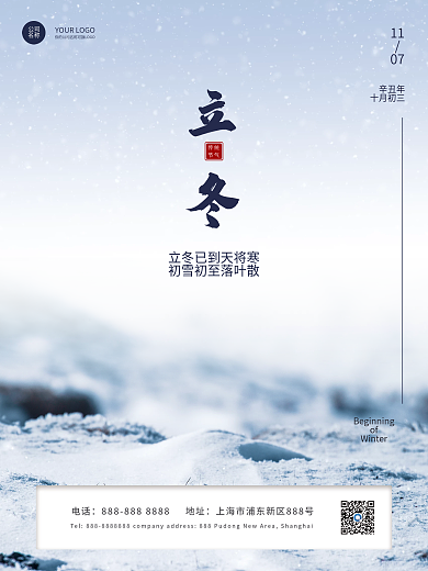 立冬小雪大雪节气简约宣传海报