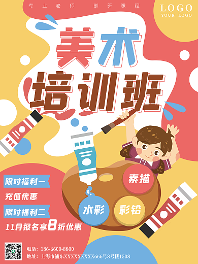 少儿美术招生绘画画卡通颜料女孩海报